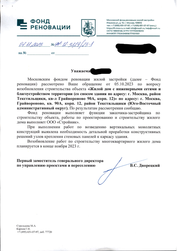 ФР-12-3829̸23-1_07.11.2023_о возобновлении строительства объекта «Жилой дом с инженерными сетями и б